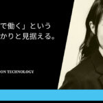 【「この会社で働く」という部分をしっかりと見据える】Geolocation Technologyの榊さん